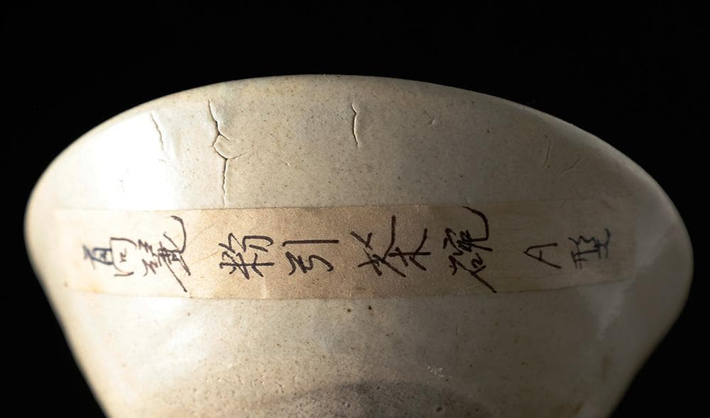 お得！時代物 「 高麗粉引平茶碗 」と「 未使用美品 茶道具 短冊 」朱塗 棗