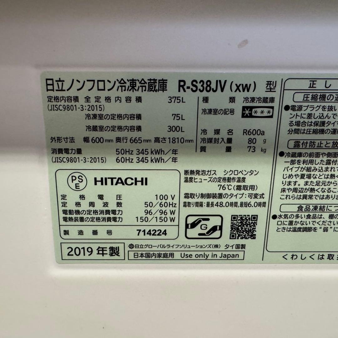 318★2019年製★日立　冷蔵庫　大型　3ドア　自動製氷　300L 以上