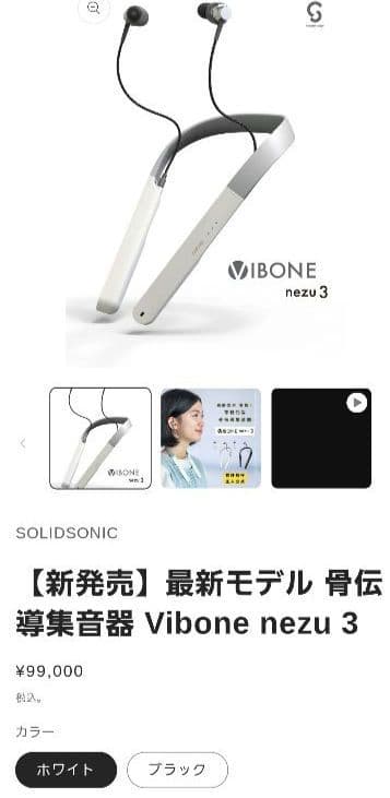 VIBONE nezu 3 バイボーンネズ3 ホワイト 骨伝導集音器