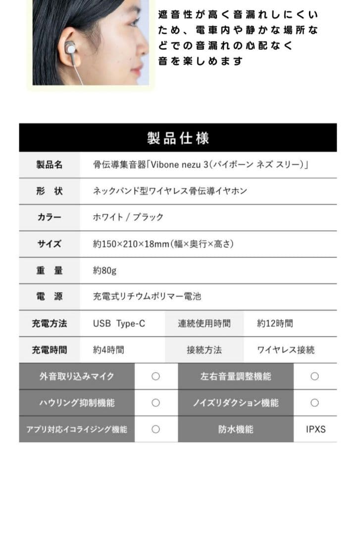 VIBONE nezu 3 バイボーンネズ3 ホワイト 骨伝導集音器