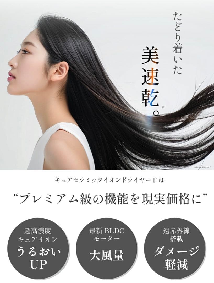 【新品】超軽量キュアセラミックイオンドライヤー1200W