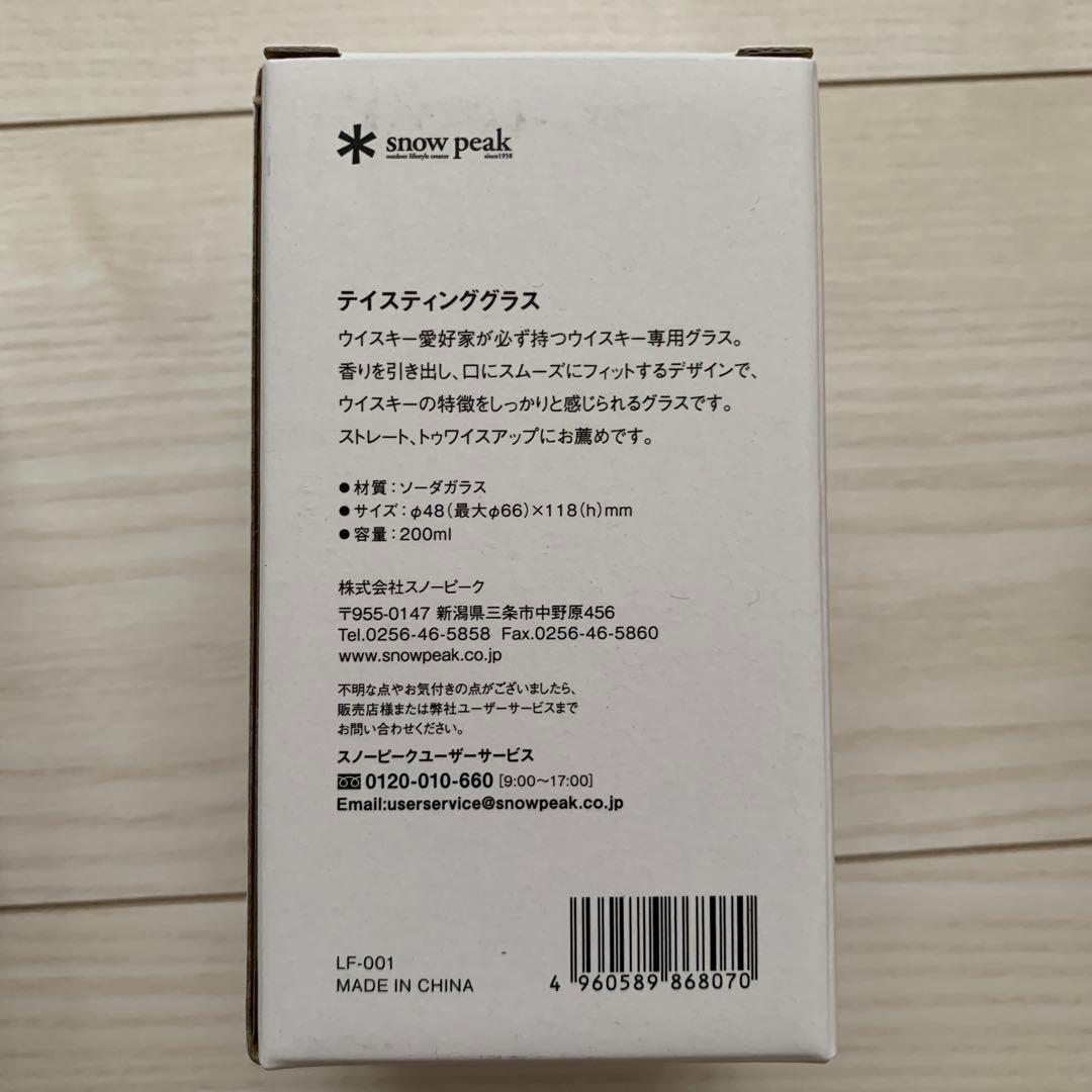 スノーピーク　ロックグラス　タンブラーグラス　ティスティンググラス　3点