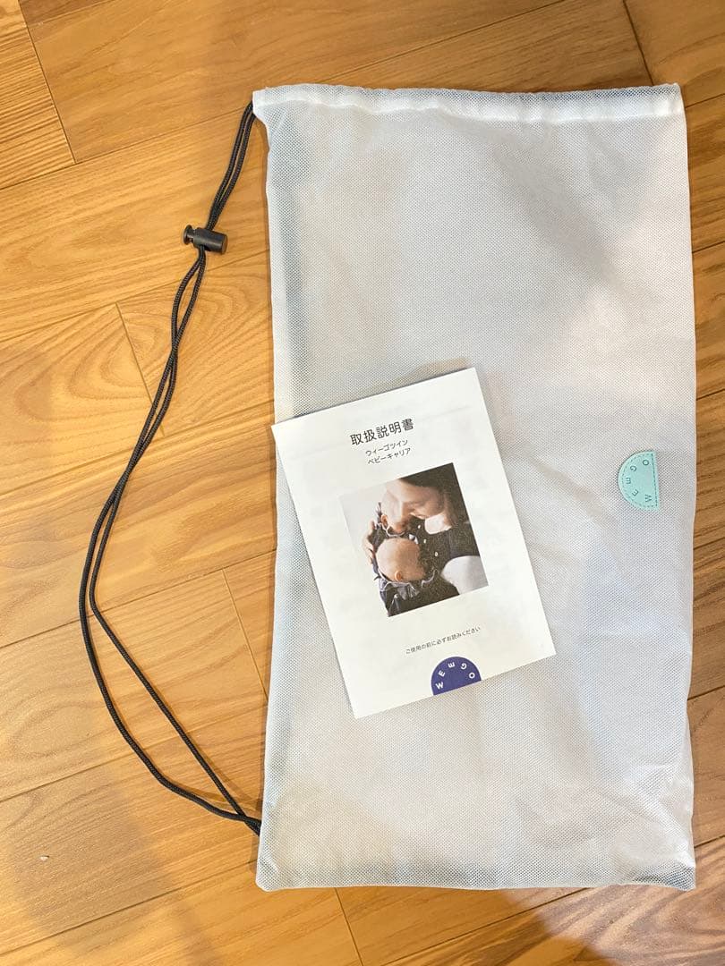 【Weego ツインベビーキャリア】双子用抱っこ紐