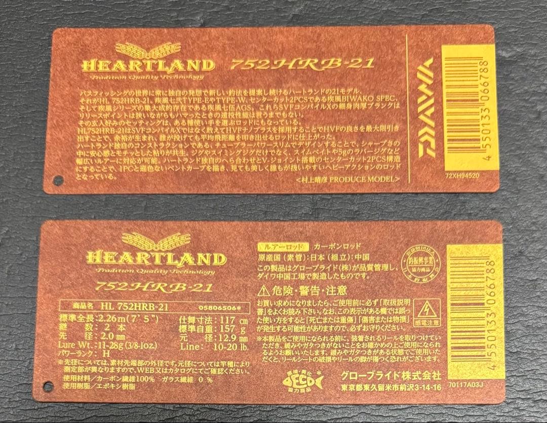 美品 ダイワ ハートランド752HRB-21
