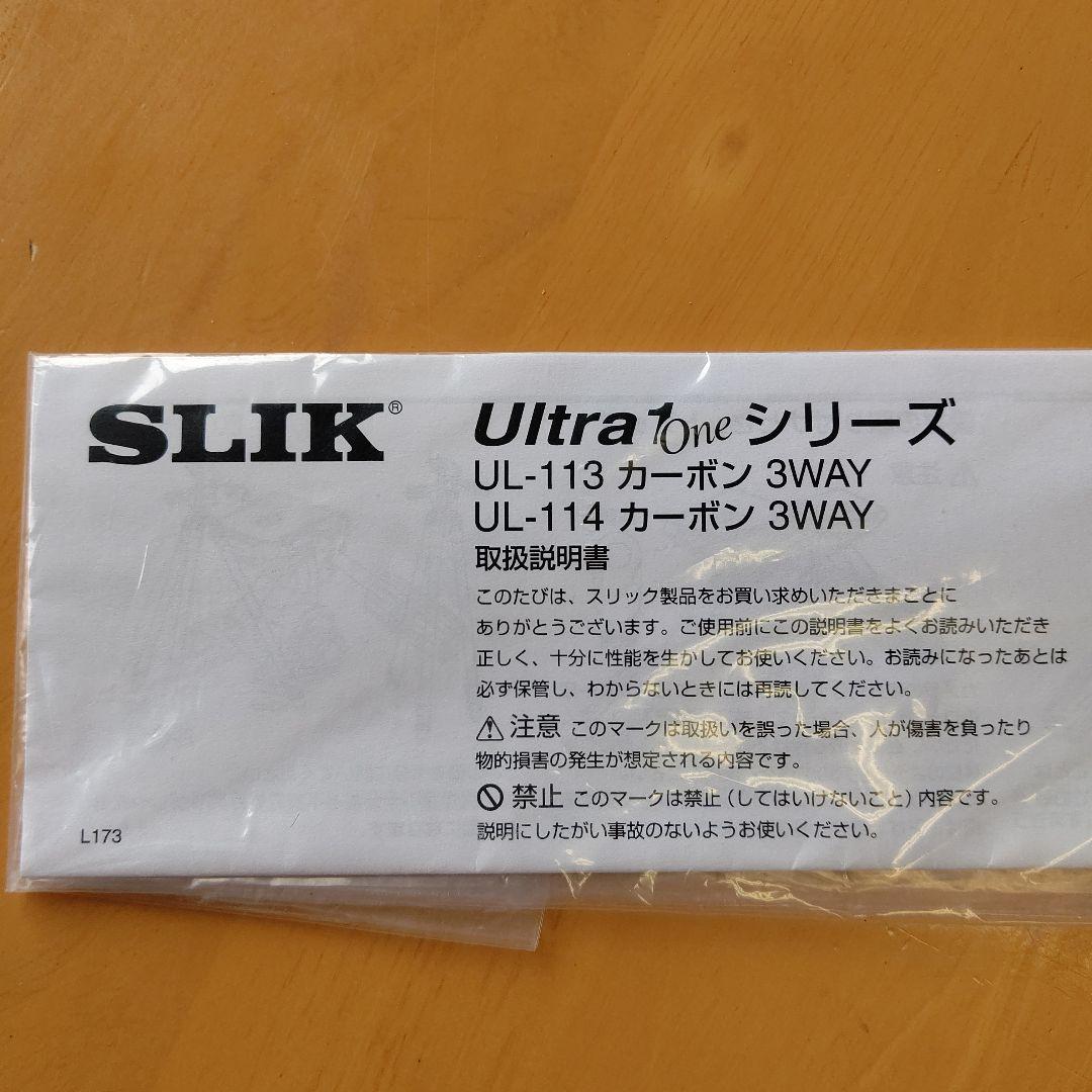 SLIK Ultra 1one UL-113 カーボン 3WAY 三脚 中古品