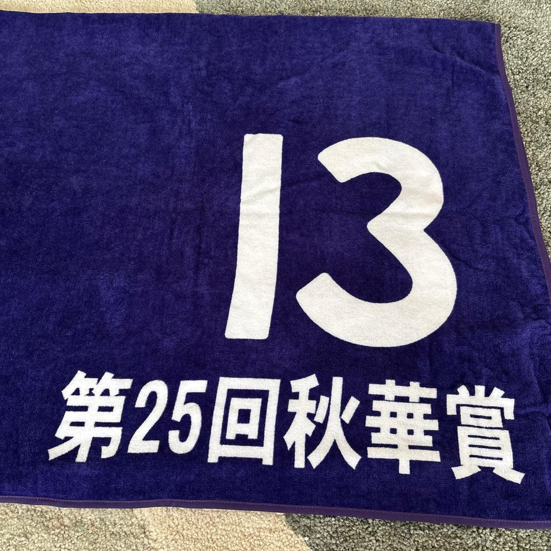 新品未使用　デアリングタクト　第25回 秋華賞 ゼッケンバスタオル JRA 競馬