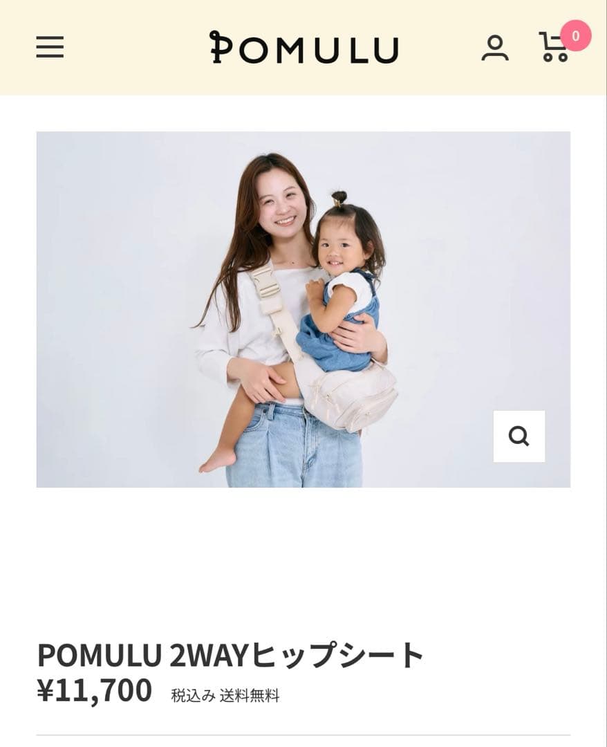 POMULU 2WAYヒップシート クリーム色