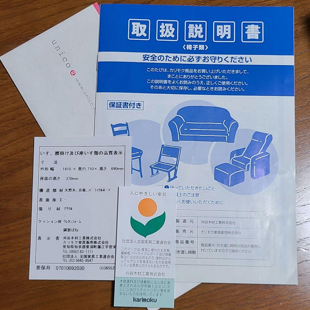 unico✕カリモクコラボ　ソファー　US21