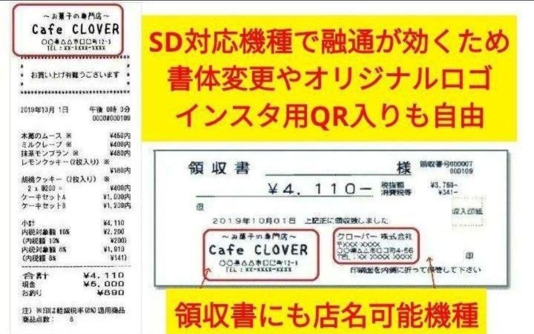 スマートレジスター　SX-150II　SD対応　店名無料　136600