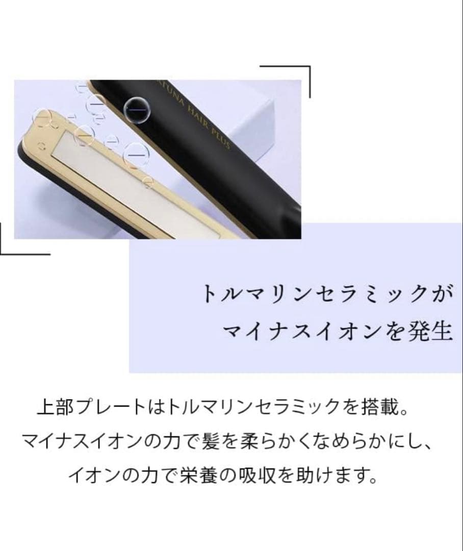 FORTUNA HAIR PLUS 超音波ヘアアイロン　超音波ヘアトリートメント