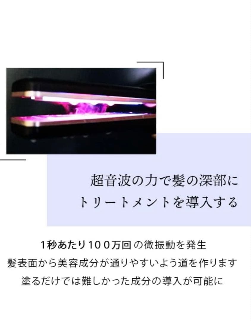 FORTUNA HAIR PLUS 超音波ヘアアイロン　超音波ヘアトリートメント