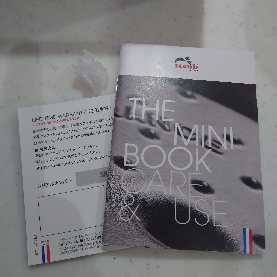 ☆*☆様 【新品未使用】STAUB ピコ・ココット　ラウンド　ソルベローズ 16