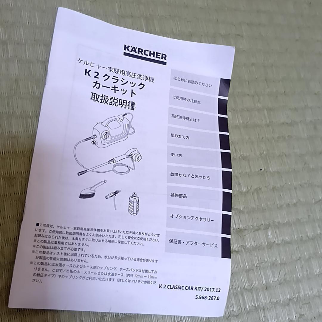 KARCHER ケルヒャー 高圧洗浄機　K2 クラシック カーキット