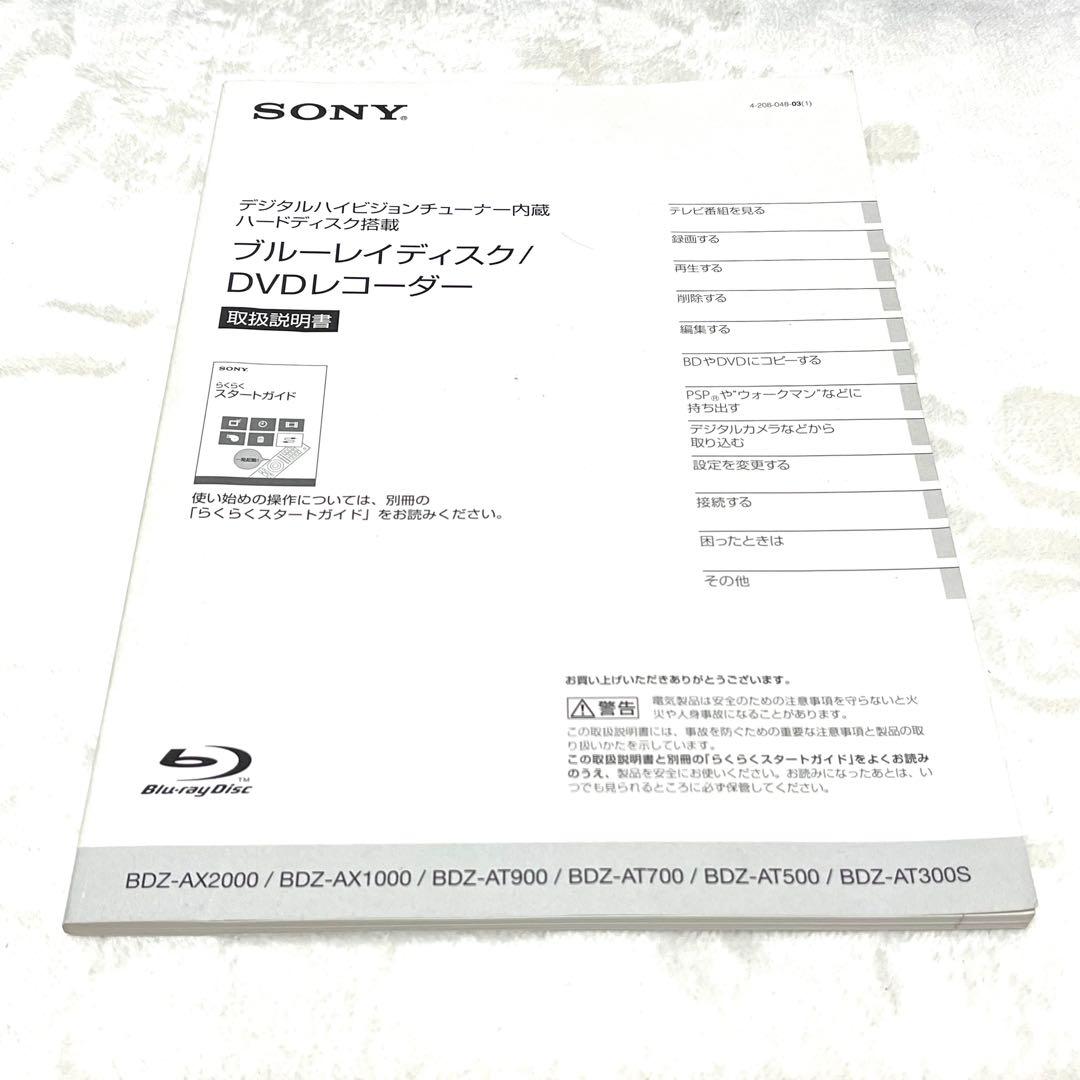 SONY ソニー BDZ-AT700 ブルーレイレコーダー B-CAS リモコン