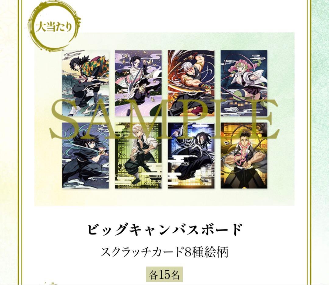 ビッグキャンバスボード伊黒小芭内　当選品