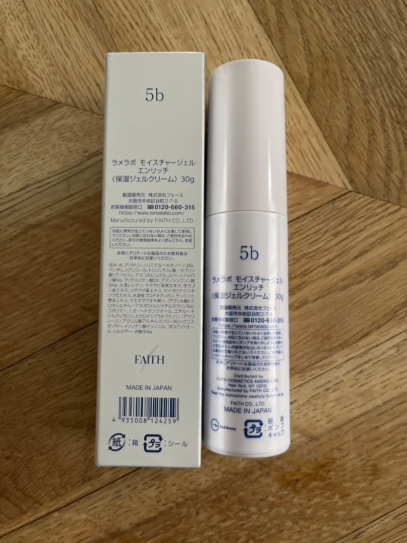 ★新品★ラメラボモイスチャージェル エンリッチ