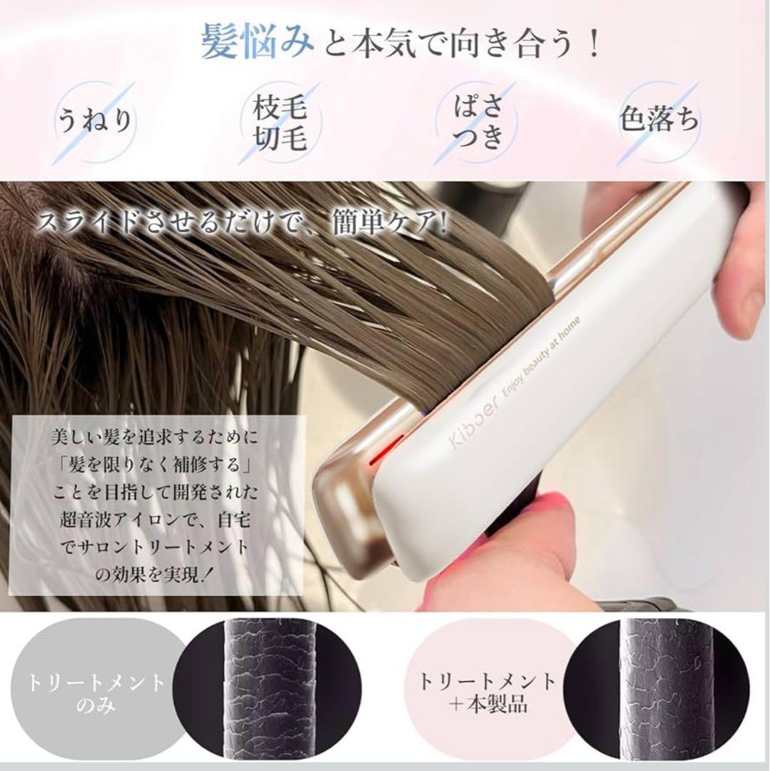 Kiboer超音波トリートメントアイロン　髪質改善 トリートメント導入器