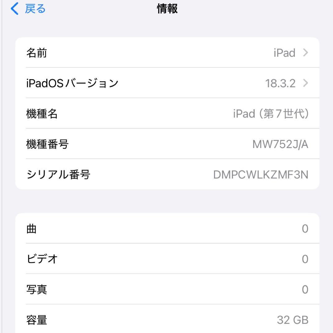 Apple iPad 第7世代 32GB