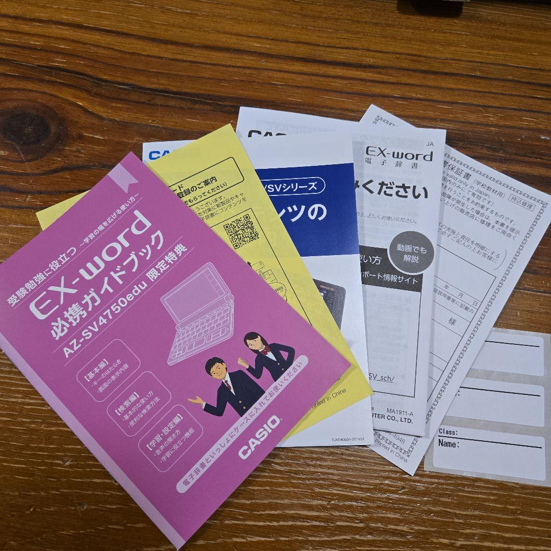 カシオ エクスワード AZ-SV4750edu (学校専用モデル) 電子辞書