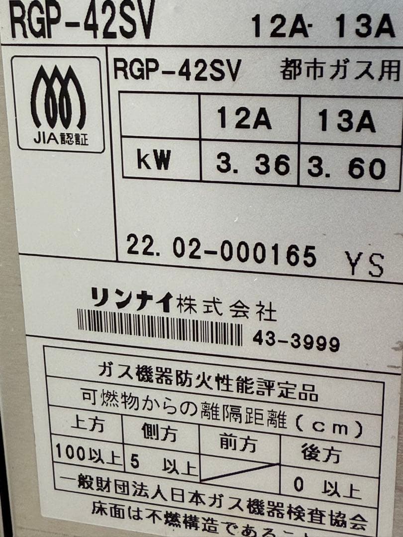 リンナイ　遠赤外線グリラー　ペットミニ　都市ガス　２０２２年製　RGP-42SV