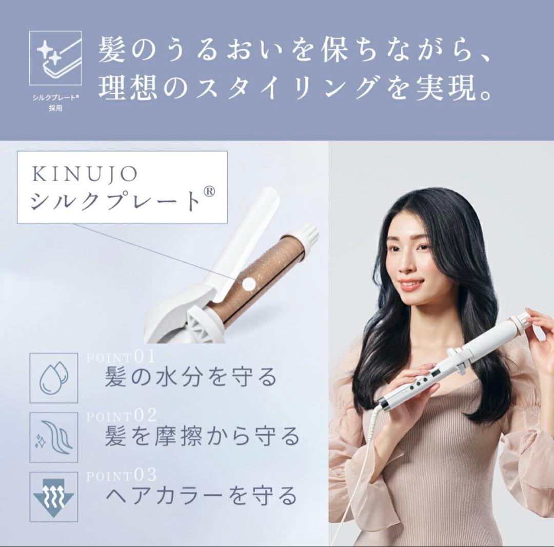 絹女 KINUJO カールヘアアイロン 32mm