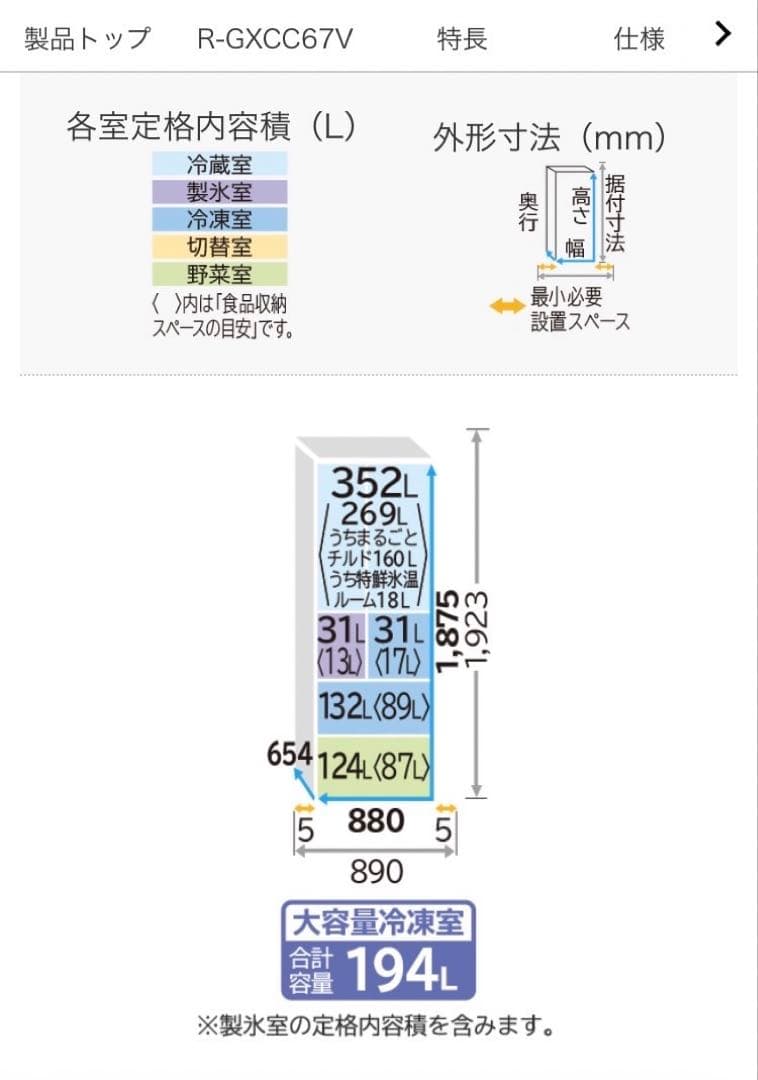 冷蔵庫　日立　R-GXCC67T