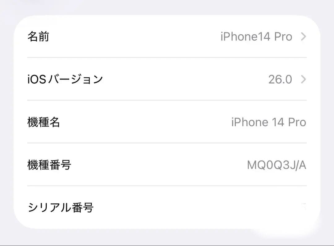 限定値下げ！iPhone 14 Pro 256GB