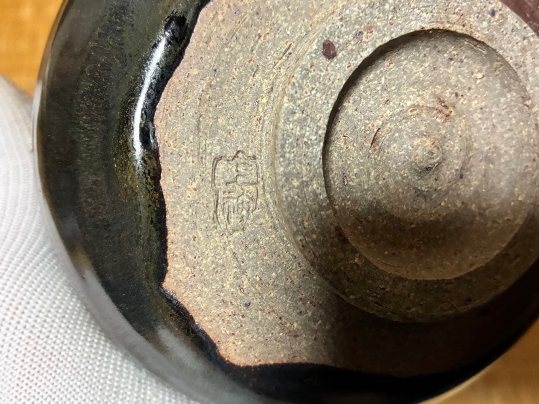 茶道具 上神焼 茶碗 作家物 共箱