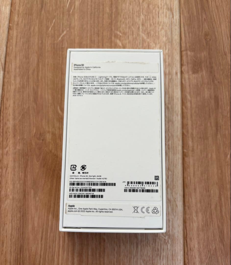 iPhone SE 第3世代 64GB スターライト SIMフリー 初期化済
