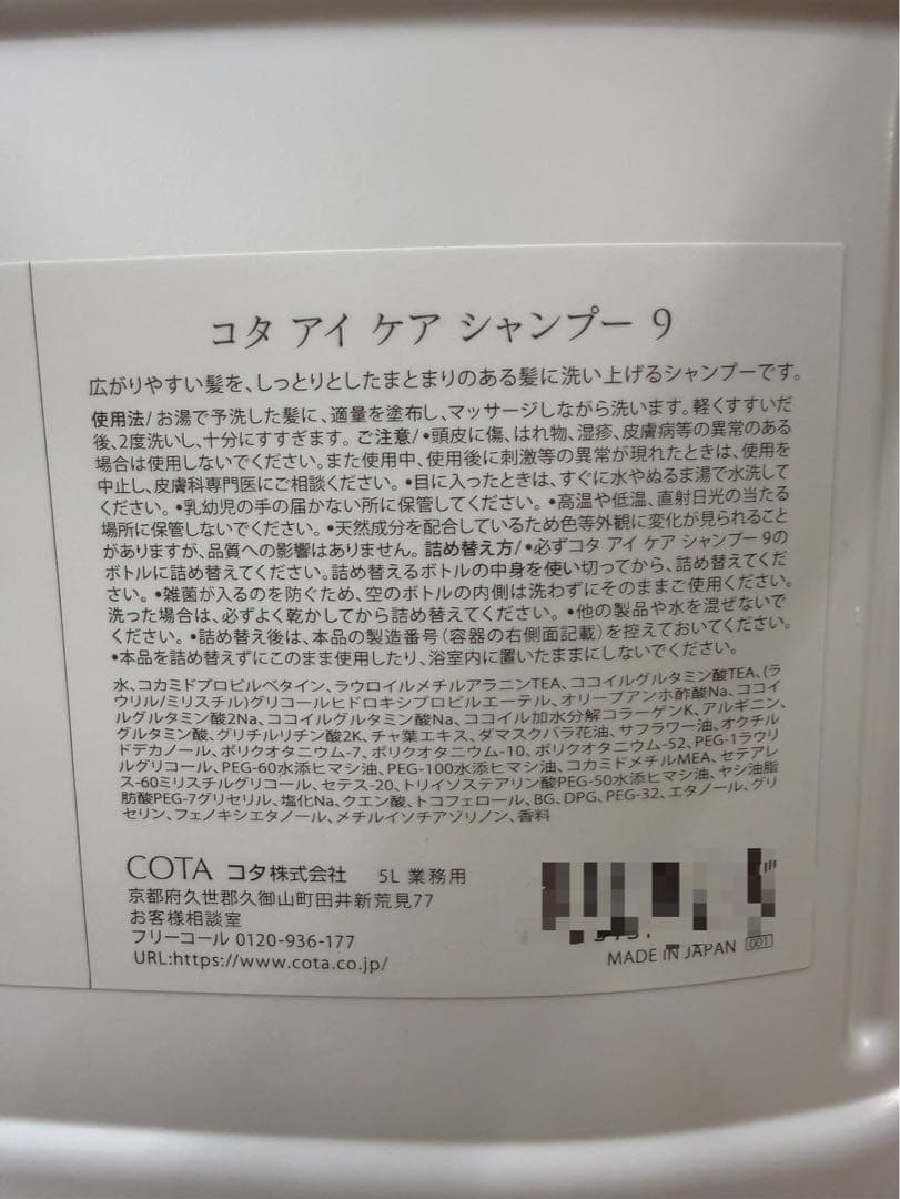 即購入OK アイケア 9 シャンプー5L トリートメント3kg コタ COTA