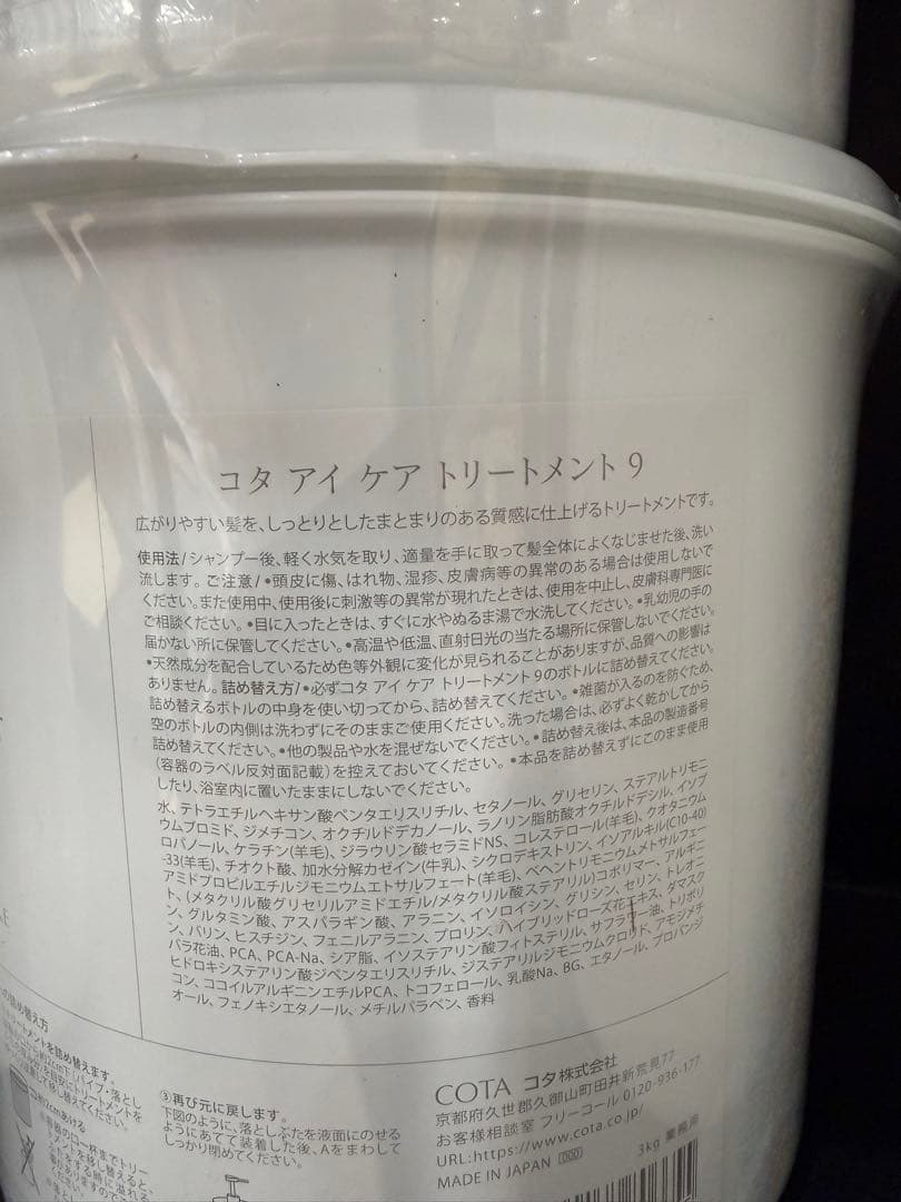 即購入OK アイケア 9 シャンプー5L トリートメント3kg コタ COTA