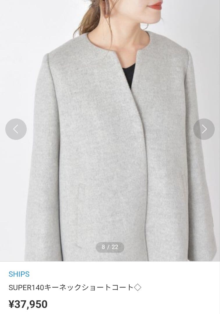 極美品✨SHIPS シップス SUPER140 キーネック　ショート コート