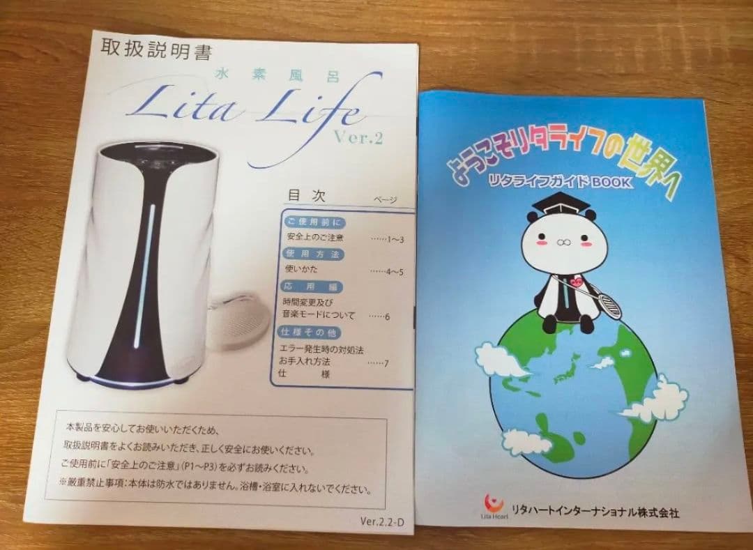 【特価品】正規品 リタライフ Ver.2 美容家電 ボディフェイスケア 水素風呂