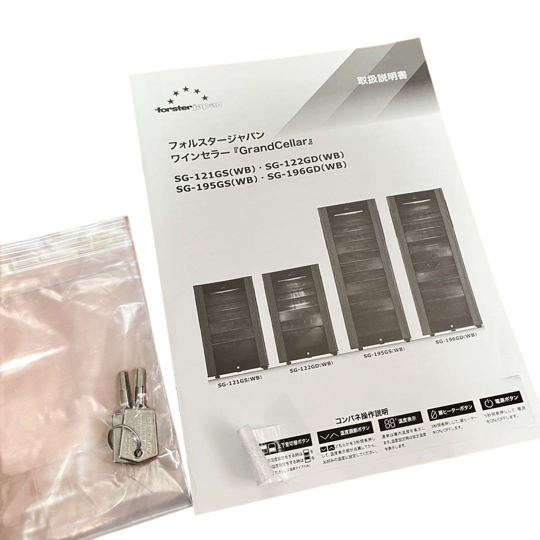 フォルスタージャパン ワインセラー SG-121GS(WB) 49本収納