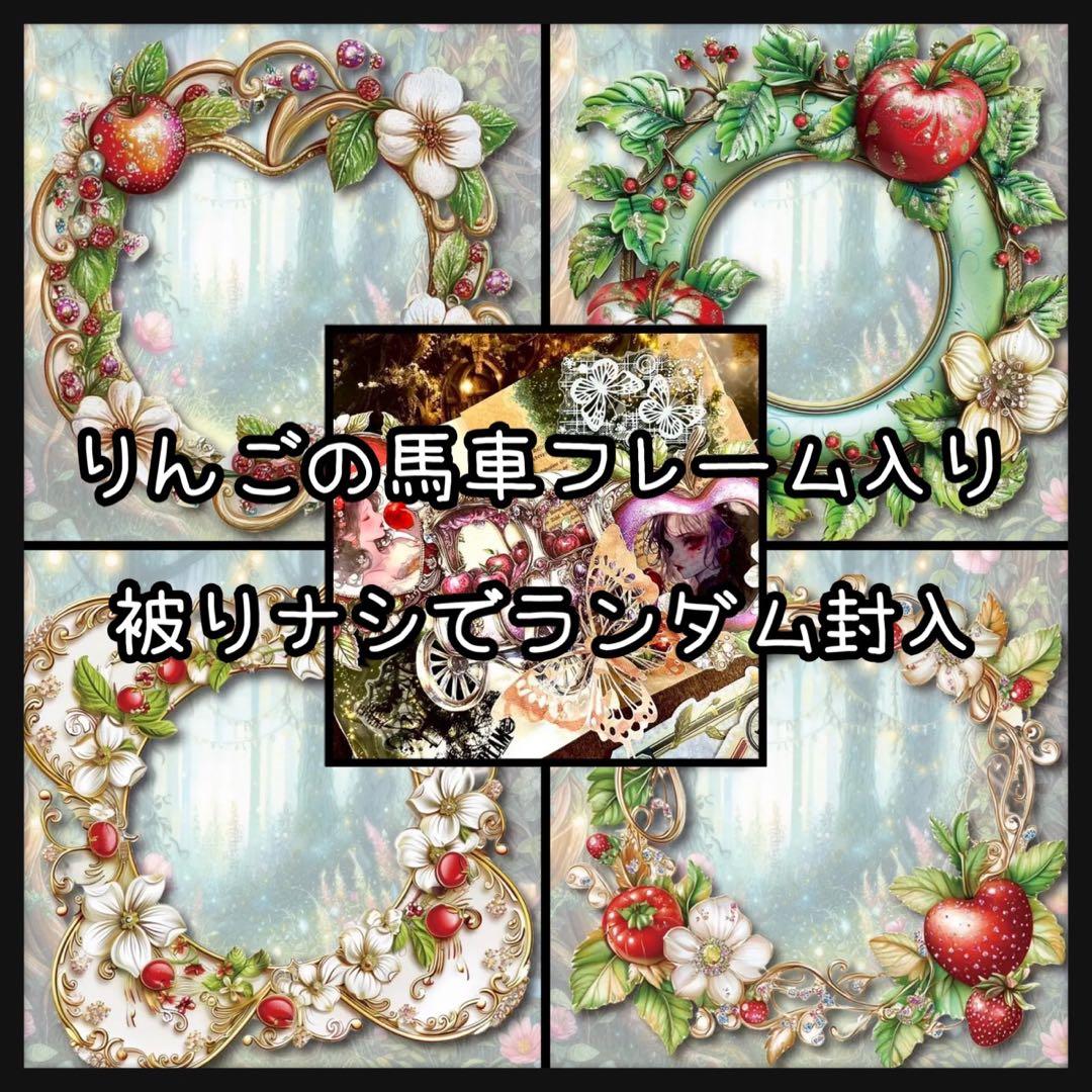 【L】Appleフレーム♡マテリアルペーパー♡白雪姫15枚♡コラージュ素材♡