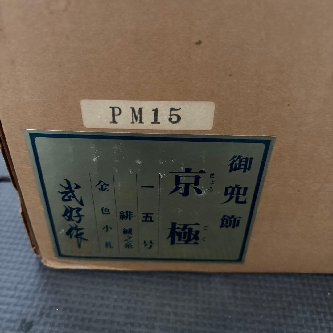 五月人形 金色装飾 兜