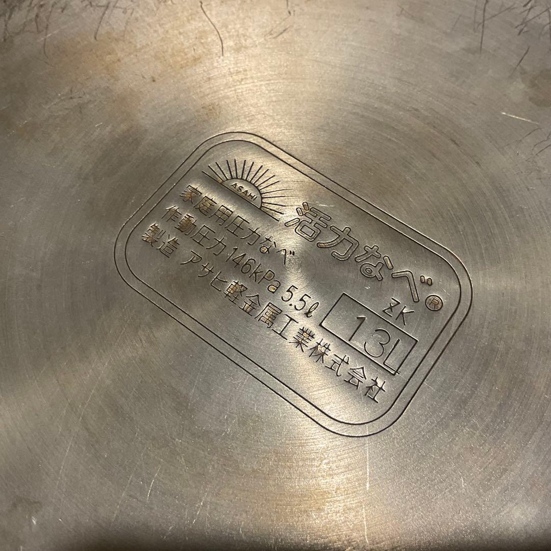 アサヒ軽金属 ゼロ活力なべ 5.5リットル 圧力鍋 IH対応 ZK