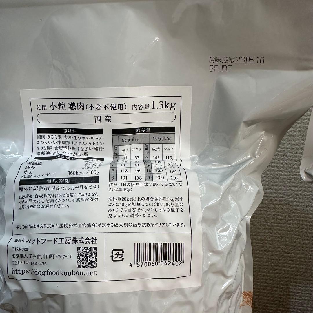 ドッグフード工房1.3kg×２袋