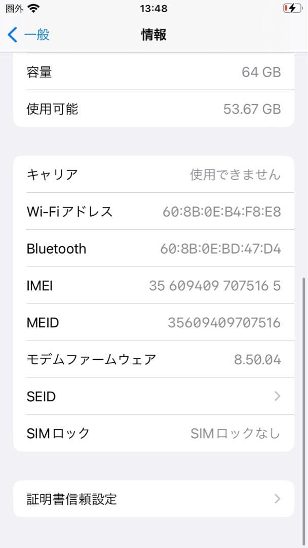 中古iPhone SE2 8 6s SE(初代)