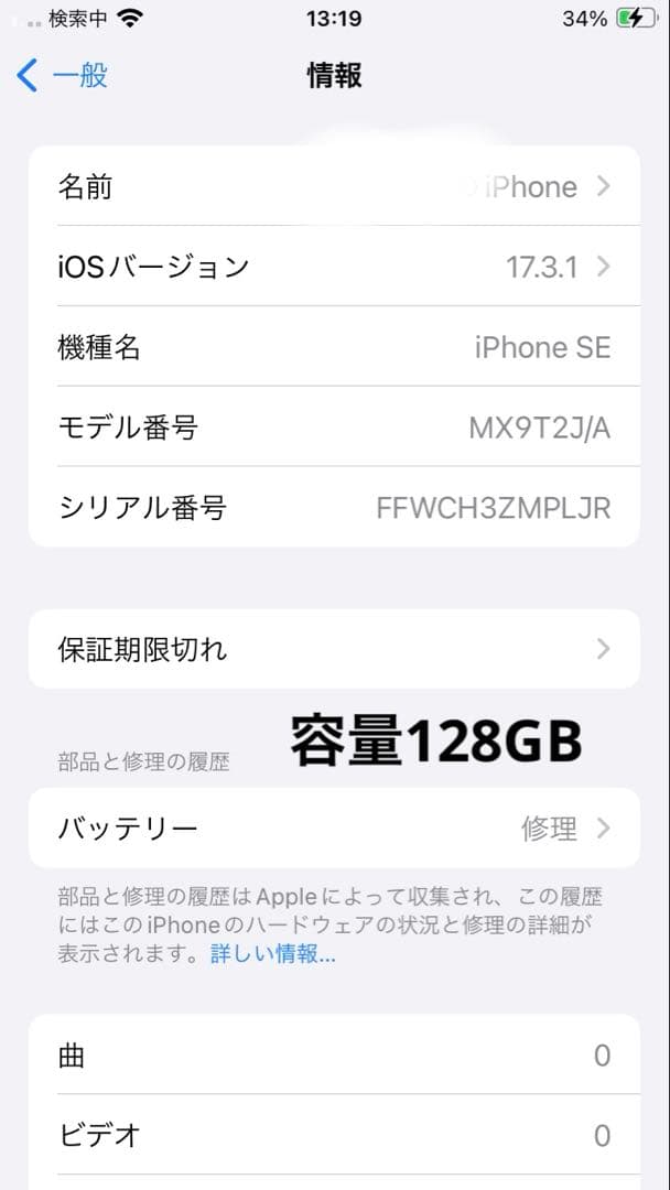 中古iPhone SE2 8 6s SE(初代)