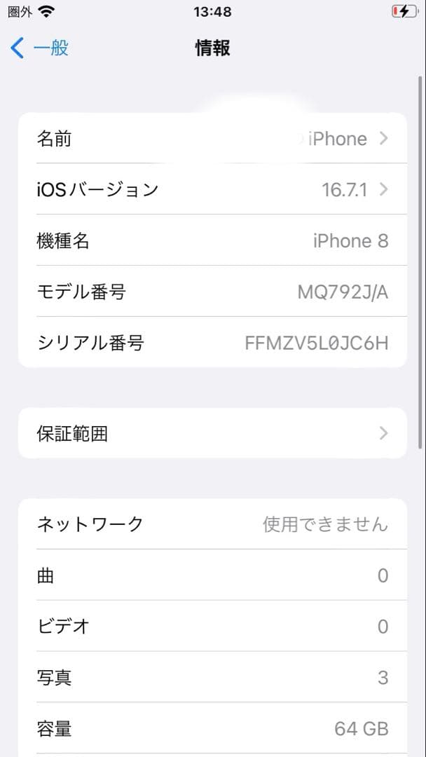 中古iPhone SE2 8 6s SE(初代)
