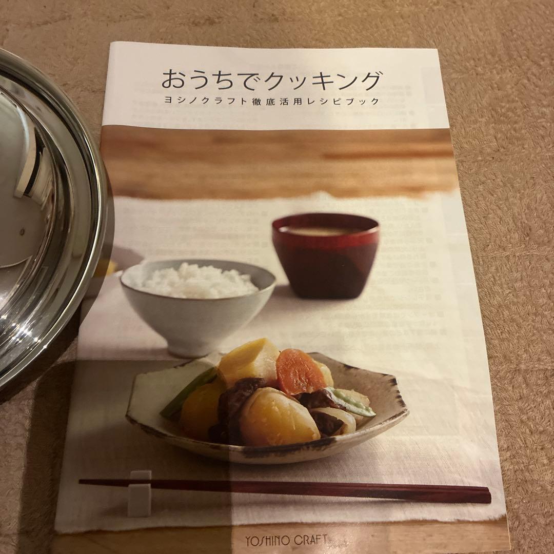 ヨシノクラフト　フライパン16cm ステンレス製 レシピブック付き