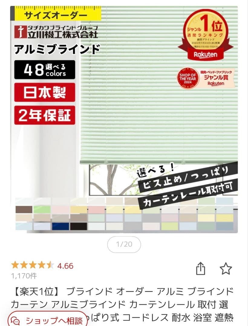 ホワイトブラインド 立川橋立株式会社 FS-IB 150cmx120cm 2個