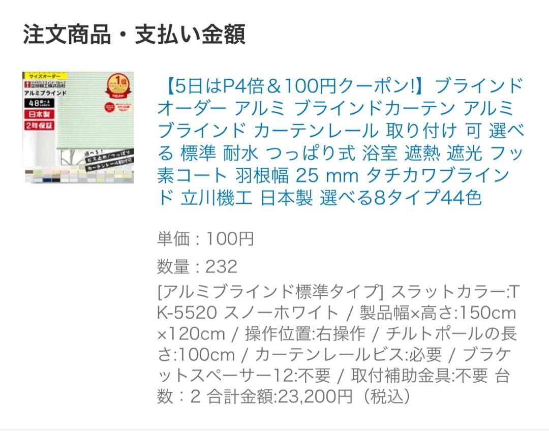 ホワイトブラインド 立川橋立株式会社 FS-IB 150cmx120cm 2個