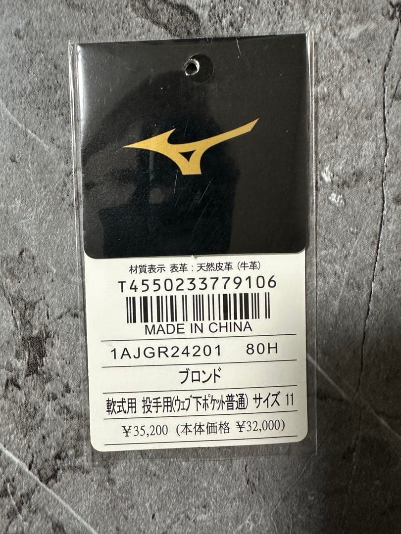 ミズノプロ 軟式グローブ 投手用 ブロンド 左用