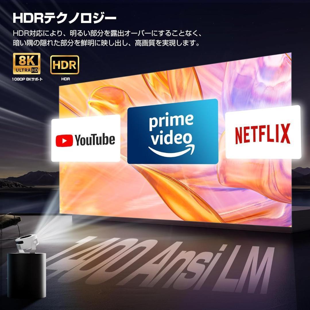 プロジェクター 家庭用 小型 1080P 8K対応 HDR高画質 TV 14.0