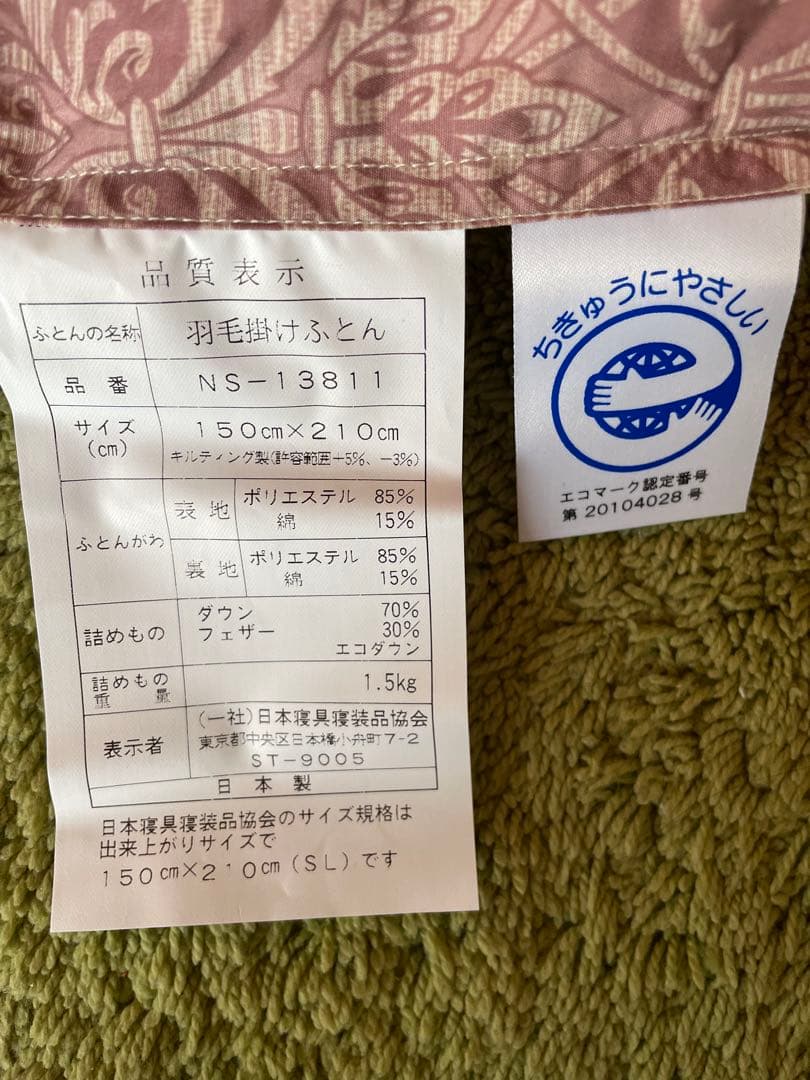 【のんたんしょうたん】エコダウン　羽毛布団　シングル　2枚セット
