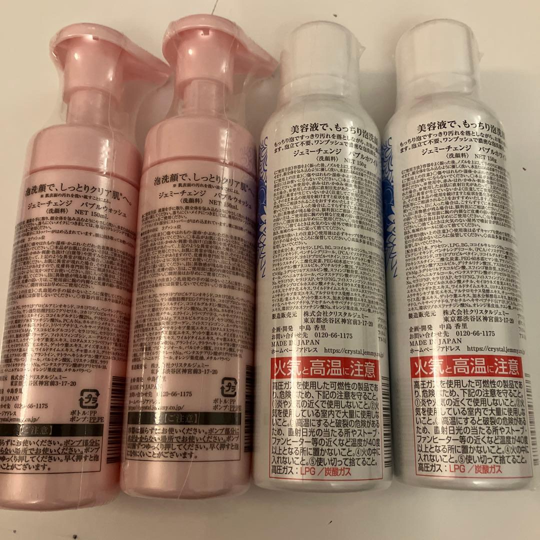 ジェミーチェンジ バブルウォッシュ ・バブルホワイト