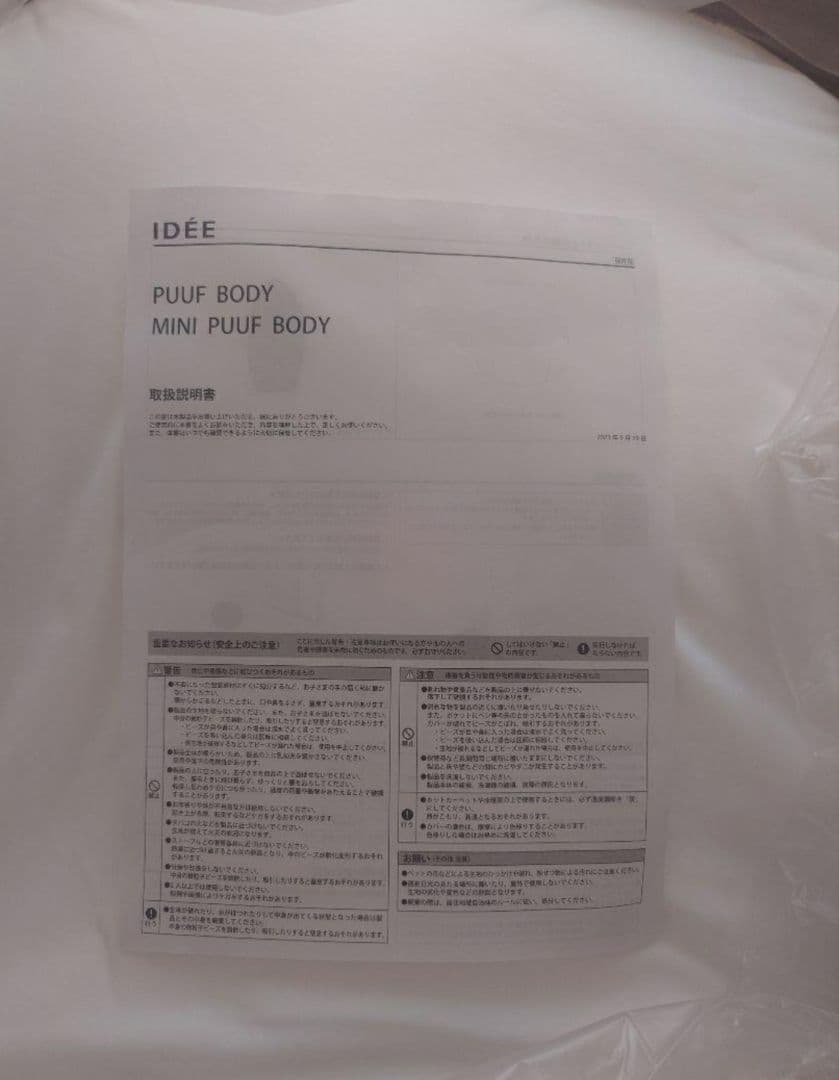無印良品　本体のみ［ＩＤＥＥ］ＰＵＵＦ　（Ｂｏｄｙ）