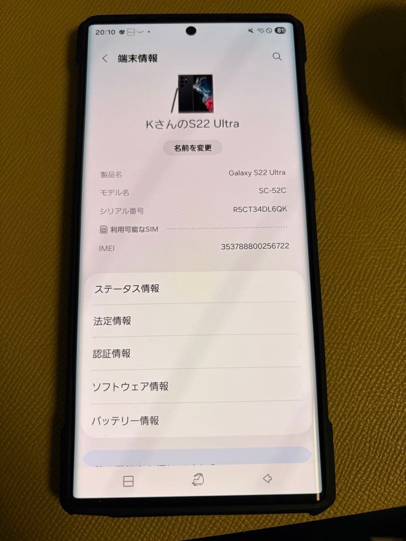【国内版】Galaxy S22 Ultra ファントムブラック